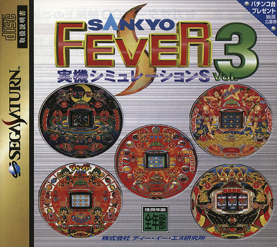 Sankyo fever   jikki simulation s vol. 3 (japan)